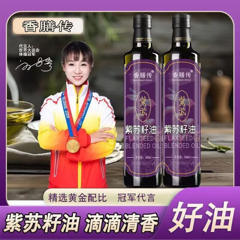 盛莱德香膳传紫苏籽油低温冷榨调和苏子油一级压榨口服健康食用油