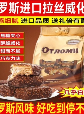 正和俄罗斯拉丝威化饼干原装进口阿孔特牌贵族巧克力夹心休闲零食
