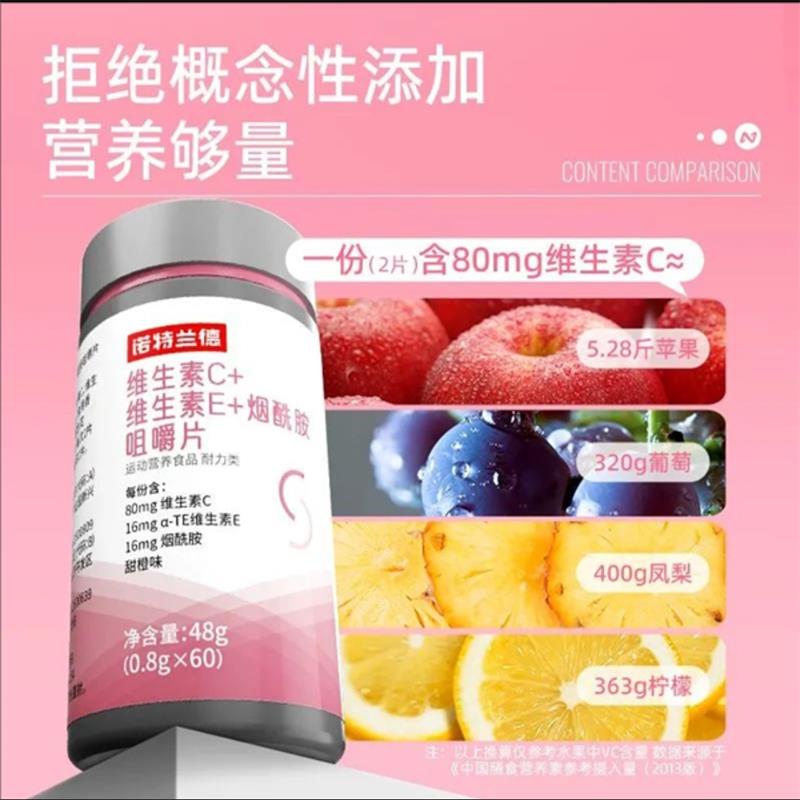 诺特兰德维生素CE烟酰胺咀嚼片