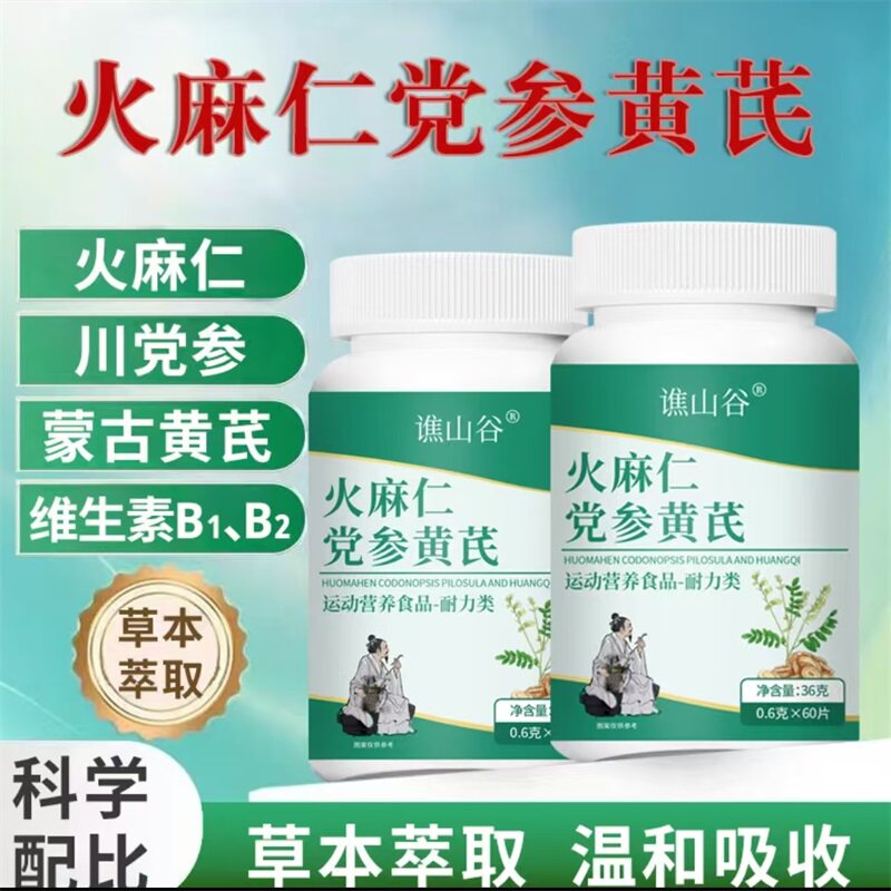 谯山谷火麻仁党参黄芪片官方正品