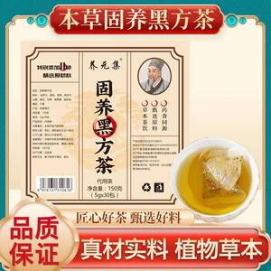 养元集固养黑方茶内调养发方汤