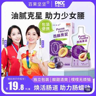 西梅果泥大餐自由水百果坚坚官方旗舰店正品 果蔬汁植物饮料 益生元