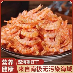 迎奥优选南极磷虾肉无盐淡干磷虾仁去头去壳大号虾米即食海鲜干货