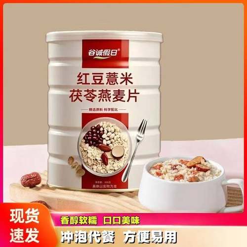 红豆薏米茯苓燕麦片无蔗糖早餐