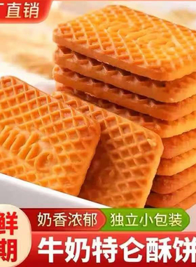 爱读好物严选俄罗斯风味牛乳饼干特浓老式牛奶味曲奇儿童休闲零食