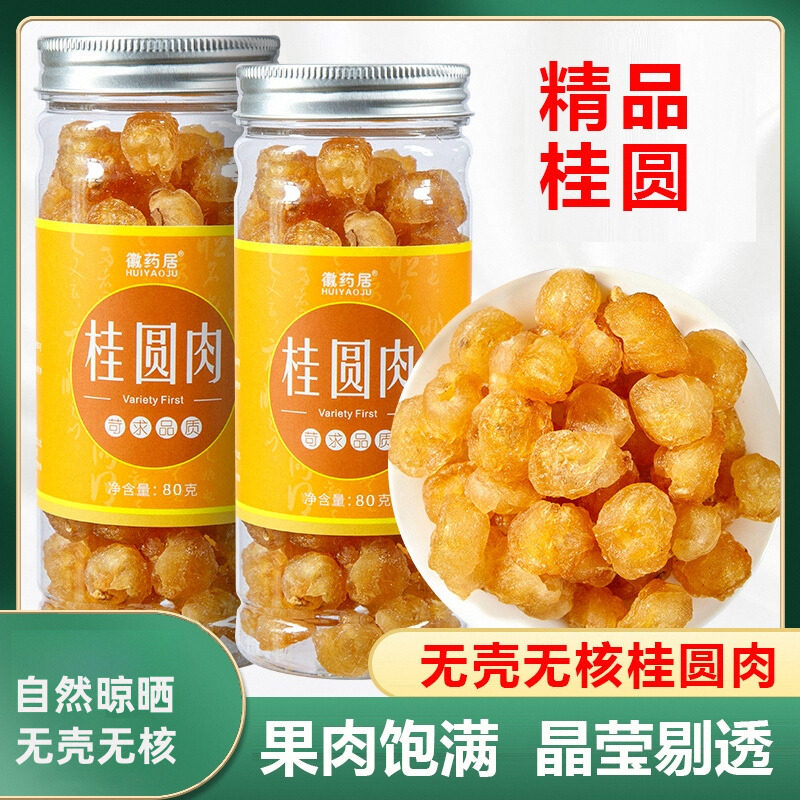 徽药居桂圆肉福建百年老树泡水