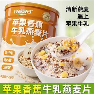 谷诚假日苹果香蕉牛乳燕麦片木猫良品营养早餐冲饮即食饱腹代餐粉