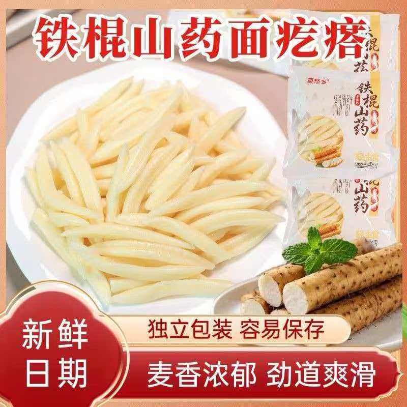 正宗铁棍山药面疙瘩速食早餐粗粮