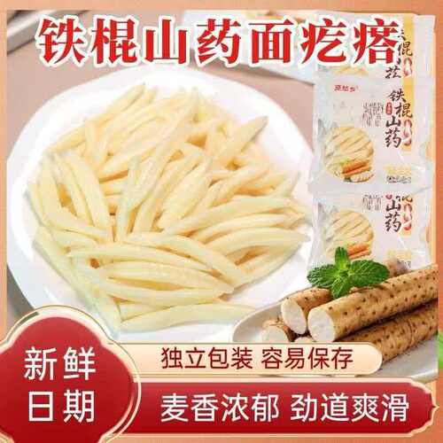 正宗铁棍山药面疙瘩速食早餐粗粮