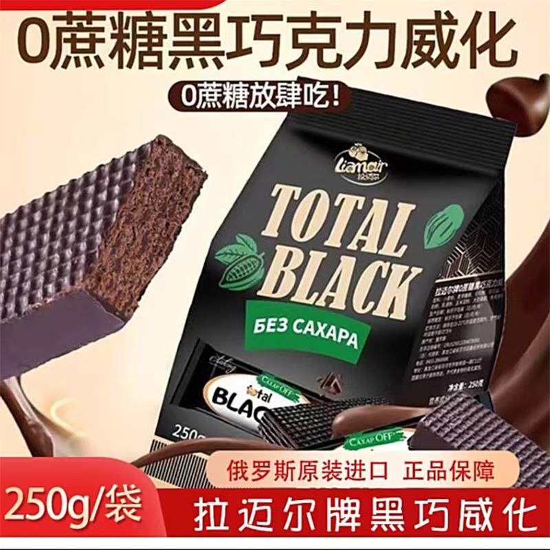 拉迈尔牌黑巧克力威化饼干可可脂