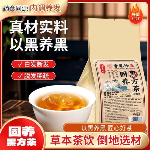 香港修正固养黑方茶内调养发