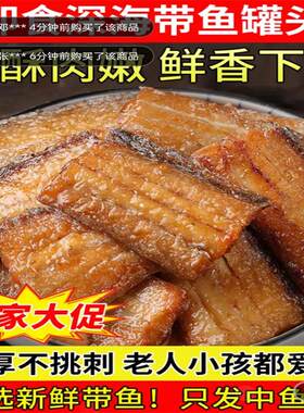 乾施食品带鱼罐头官方旗舰店渤海湾深海鱼罐头即食海鲜熟食下饭菜
