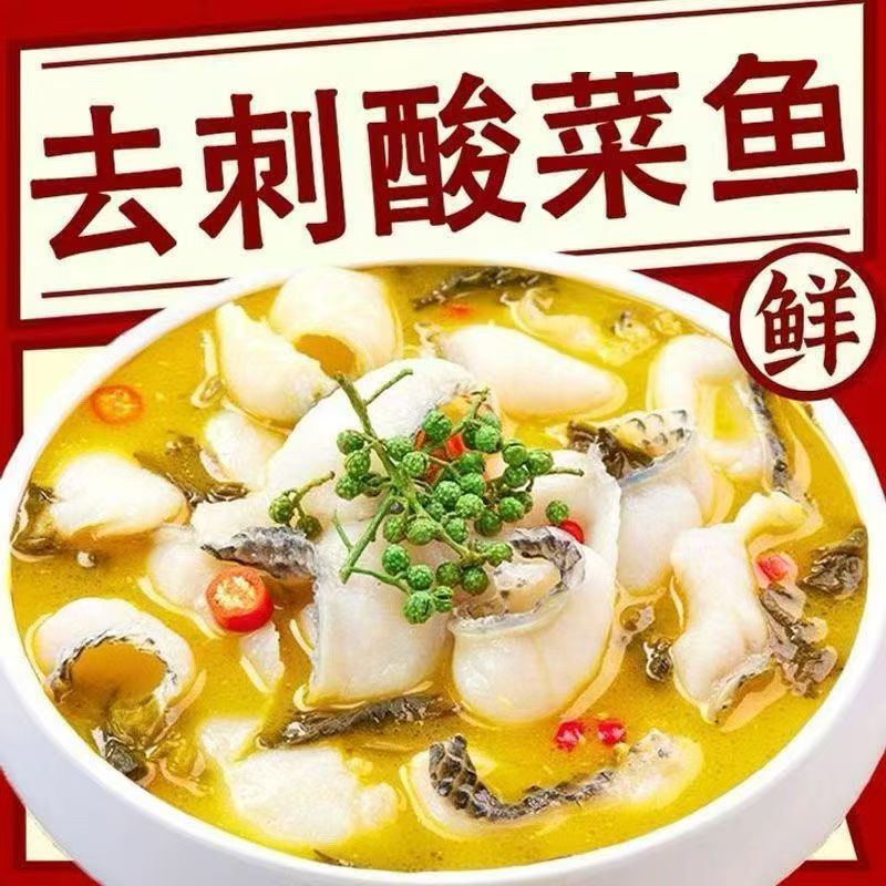 金汤酸菜鱼免切免洗半成品黑鱼片