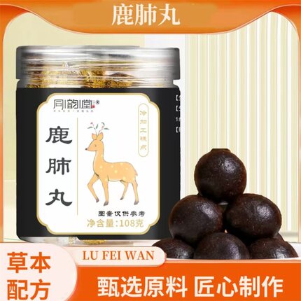 苒奕优选同韵堂鹿肺丸官方正品草本配方清肺润燥中老年滋补养生丸