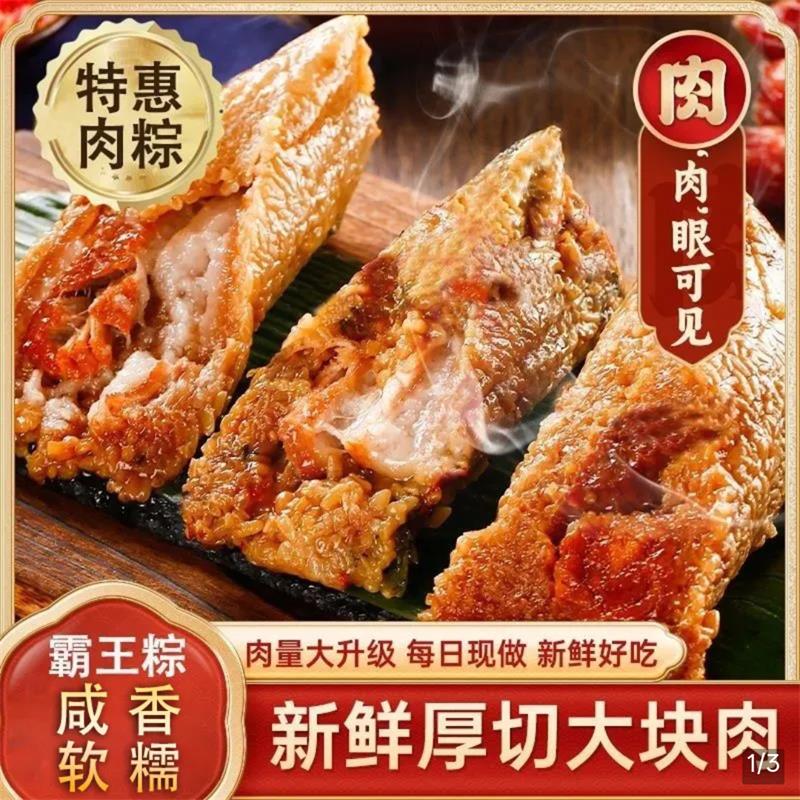 嘉兴肉粽正宗霸王粽咸香五花肉粽
