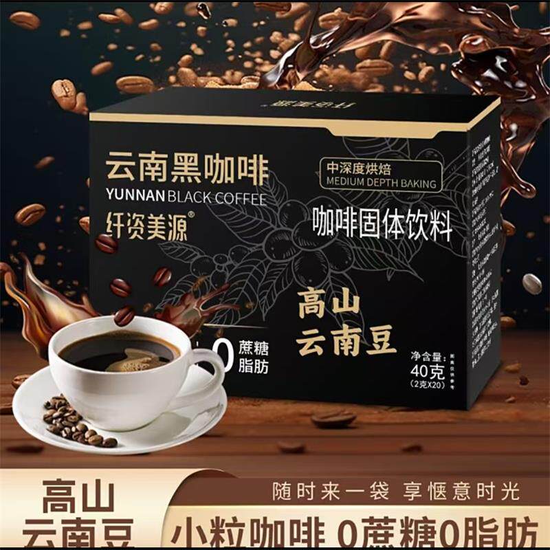 云南黑咖啡固体饮料无糖精0脂