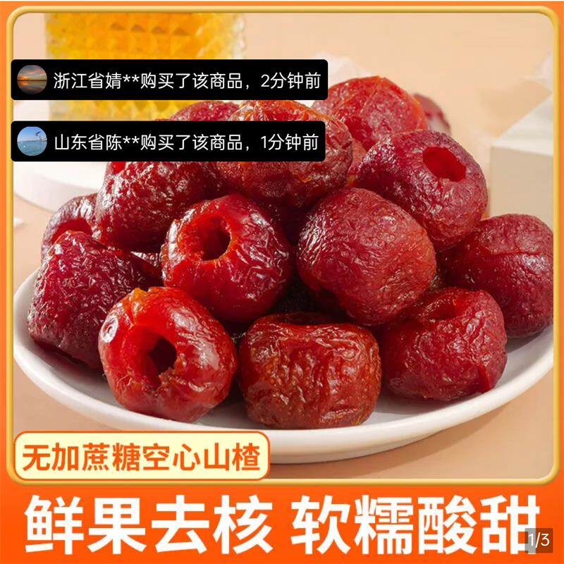 空心山楂无添加蔗糖独立包装零食