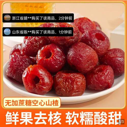 空心山楂无添加蔗糖独立包装零食