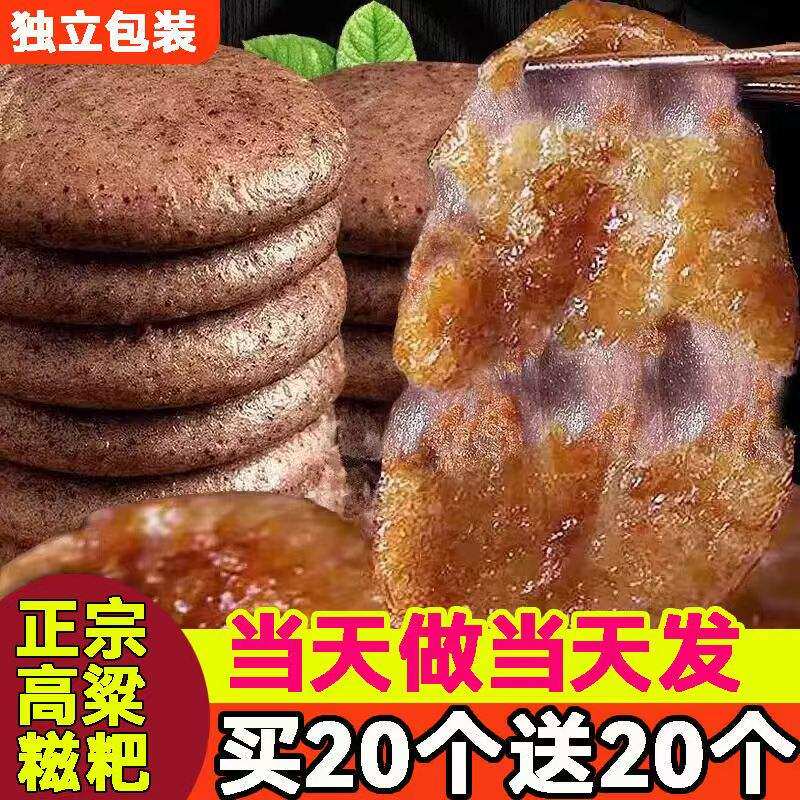 度淘淘高粱糍粑旗舰店农家纯手工糯米耙耙半成品粗粮早餐代餐糕点