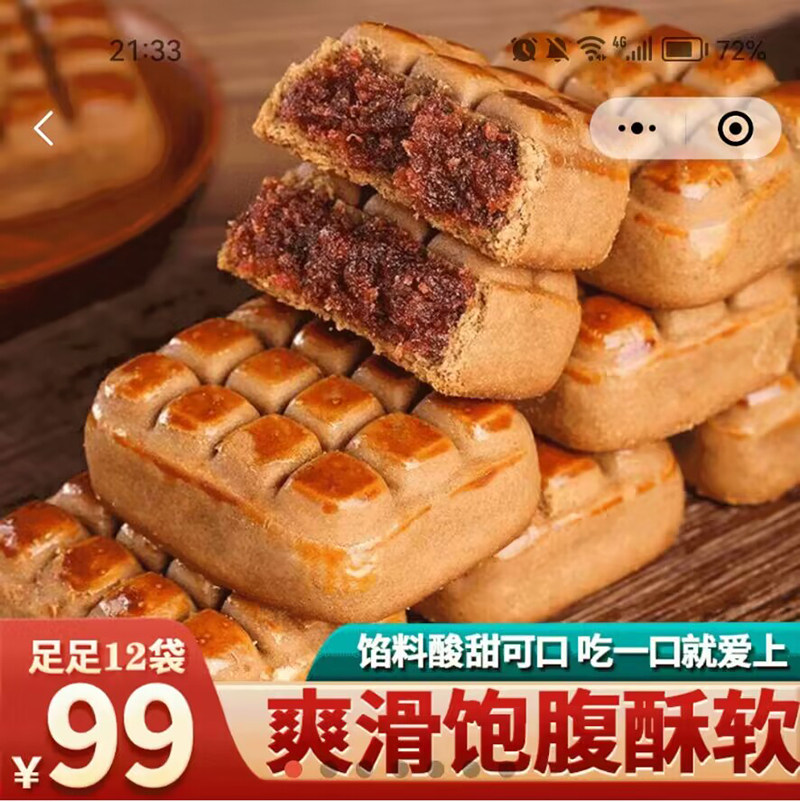 升玛食品荞麦山楂果肉酥饼榕城好物无蔗糖传统中式茶糕点心小零食