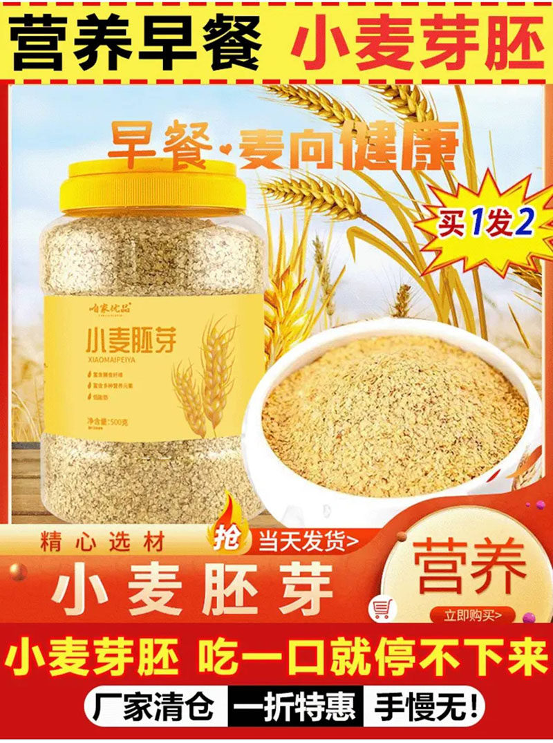 咱家优品小麦芽胚子安百货高膳食纤维麦片冲饮即食营养早餐麦芽粉