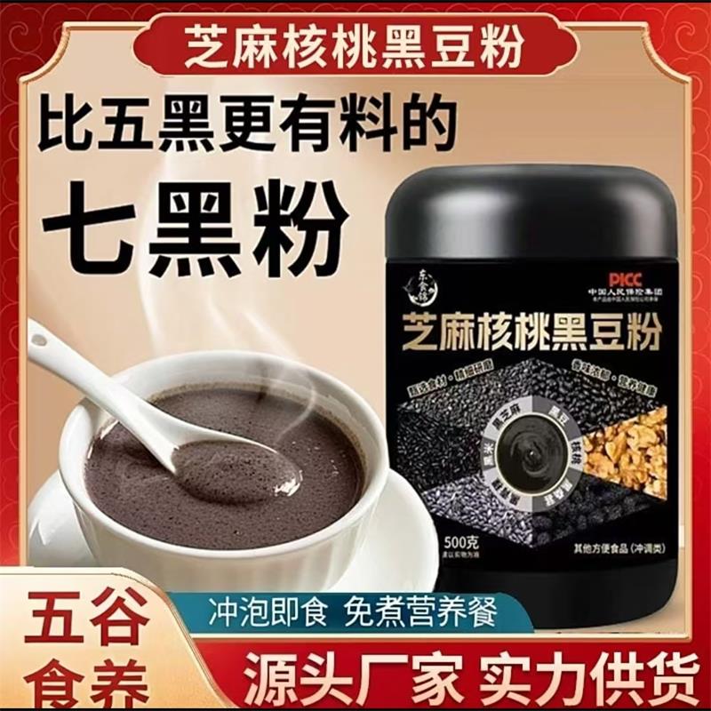 东食锦芝麻核桃黑豆粉无蔗糖免煮