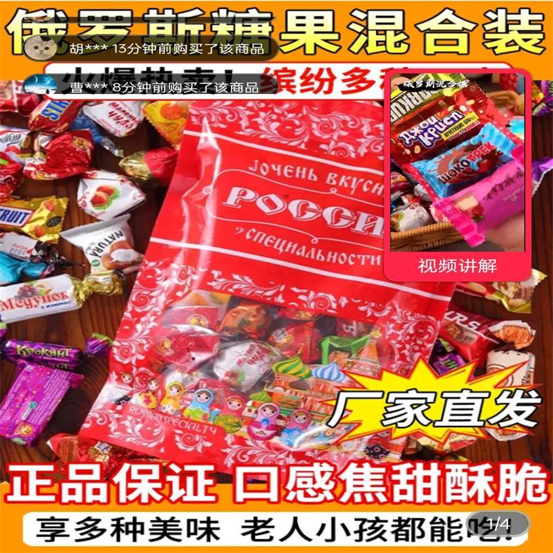 俄罗斯原装进口巧克力糖混合散装