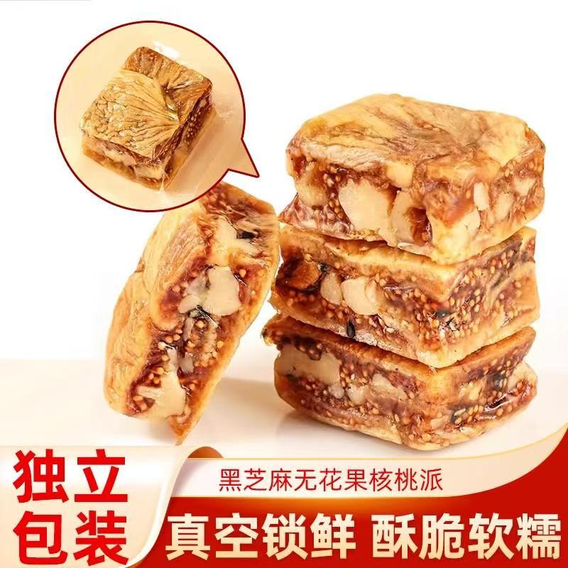 星选百货黑芝麻无花果核桃派无蔗糖坚果夹心糕点营养健康代餐零食