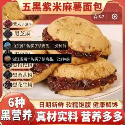 五黑紫米麻薯面包球健康代餐糕点