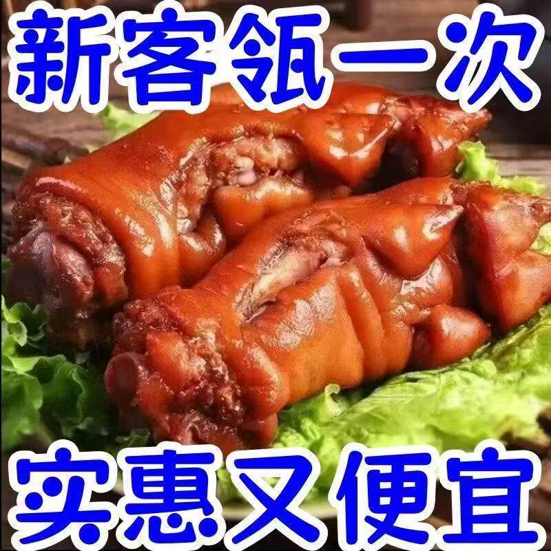 恒清正宗五香酱猪蹄开袋即食整只卤味猪脚真空熟食下酒菜小吃零食