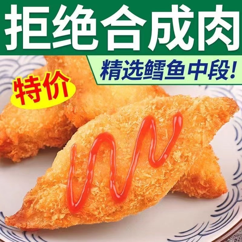 深海鳕鱼排裹粉油炸速冻半成品