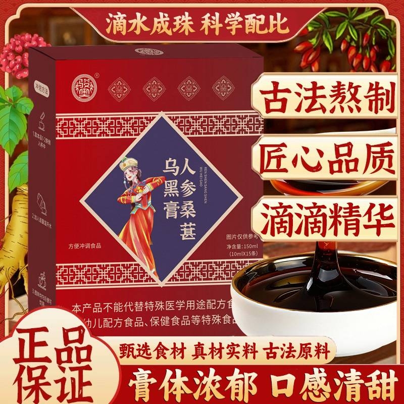 雯璟骏奥人参桑葚乌黑膏官方正品古法熬制内调养发加强版冲调食品