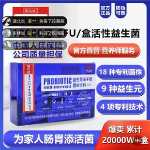 南京同仁堂福记坊益生菌冻干粉固体饮料活菌型调理肠胃官方正品99