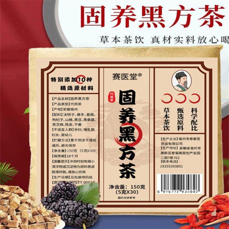 赛医堂固发黑方茶官方正品加强版