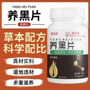固信堂李时珍养黑片璐川商贸酪氨酸味人参黑芝麻片调理白发乌黑片