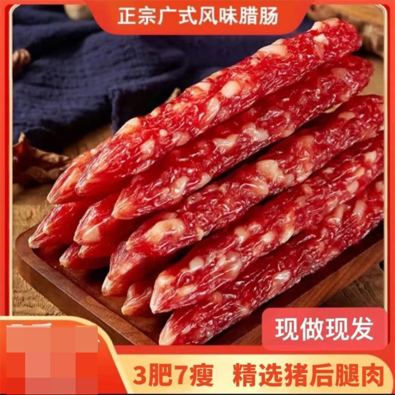 正宗广式腊肠老字号广东风味肠