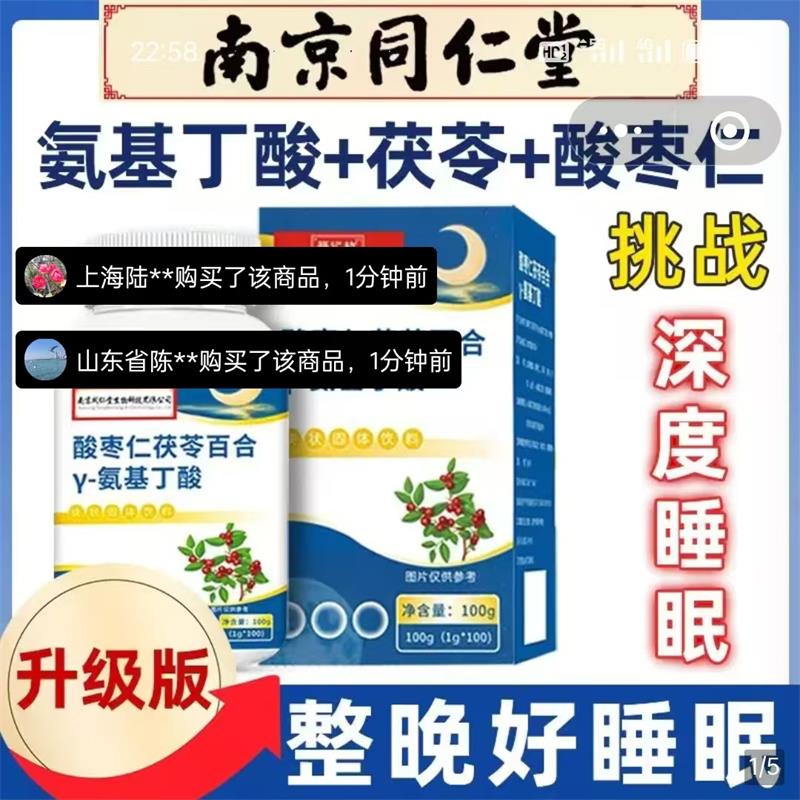 酸枣仁茯苓百合丫一氨基丁酸