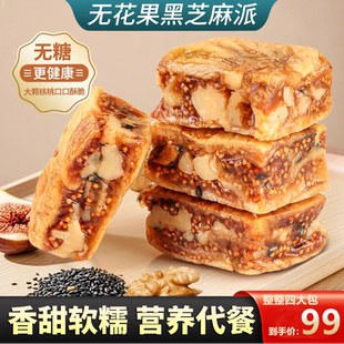 岸本食品专卖店无花果夹核桃派黑芝麻派独立包装营养代餐糕点零食