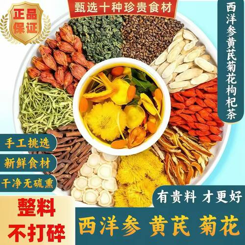 西洋参黄芪菊花枸杞茶独立小包装