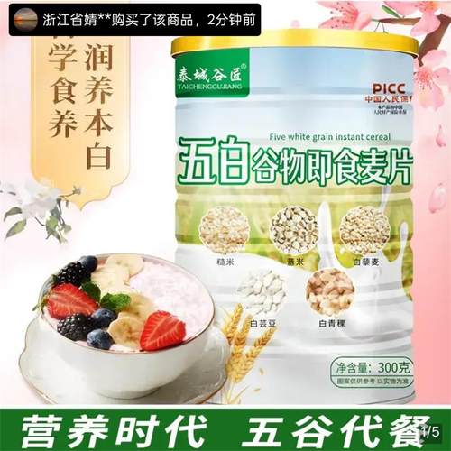 泰城谷匠五白谷物即食麦片代餐粉