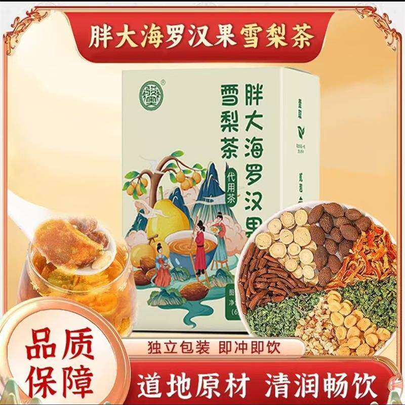 胖大海罗汉果雪梨茶官方正品清润