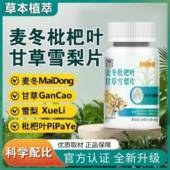 殿胡麦冬枇杷甘草雪梨片官方正品 草本萃取清润养肺护嗓子压片糖果
