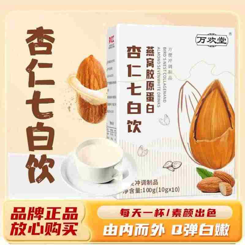 万欢堂燕窝胶原蛋白杏仁七白饮葡时二店南杏仁美白冲泡营养代餐粉