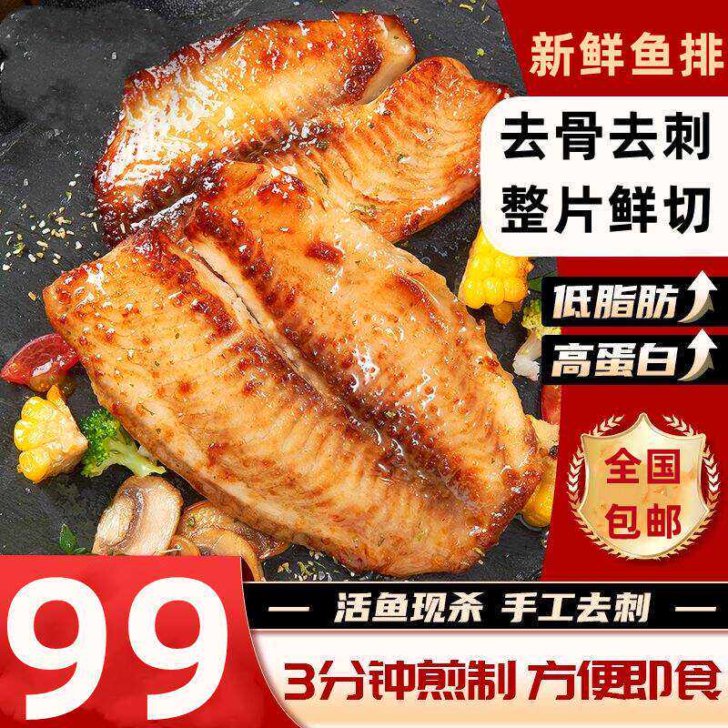 半成品调味新鲜高蛋白去骨鱼排