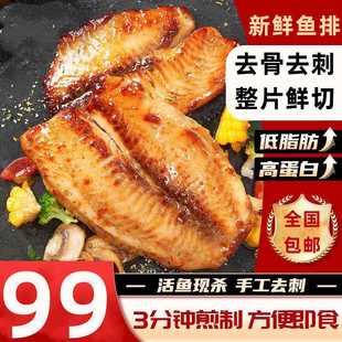 成成易购新鲜鱼排去骨去刺调味罗非鱼片高蛋白低脂半成品早餐食材