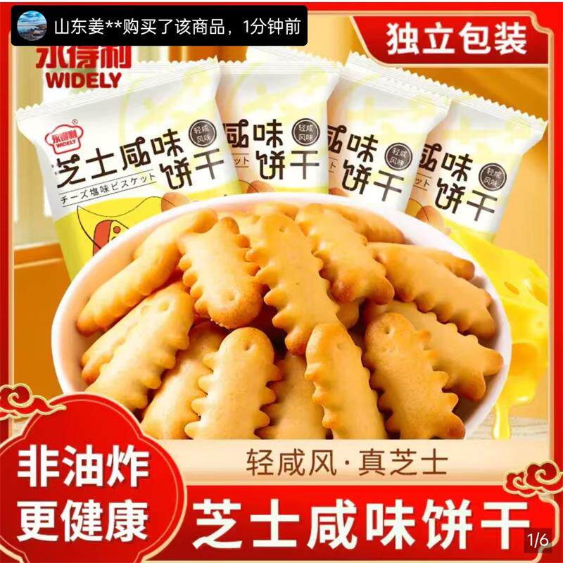 星宿香酥鱼骨饼干永得利芝士咸味饼干儿童解馋零食非油炸休闲食品