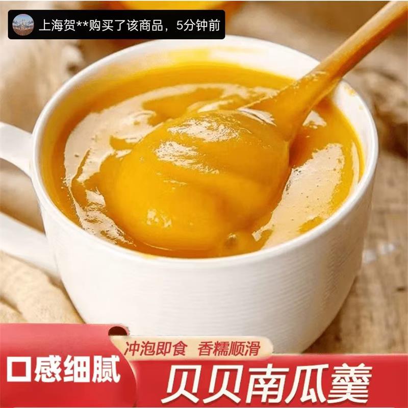 营养早餐贝贝南瓜羹免煮代餐粉