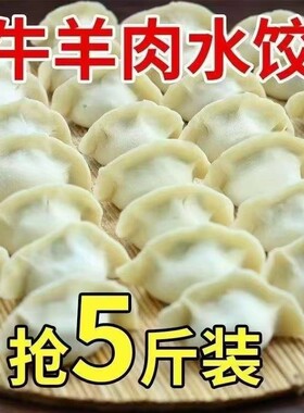 清真牛羊肉水饺冷冻半成品手工饺