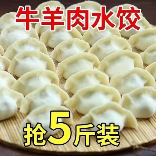 清真牛羊肉水饺冷冻半成品手工饺