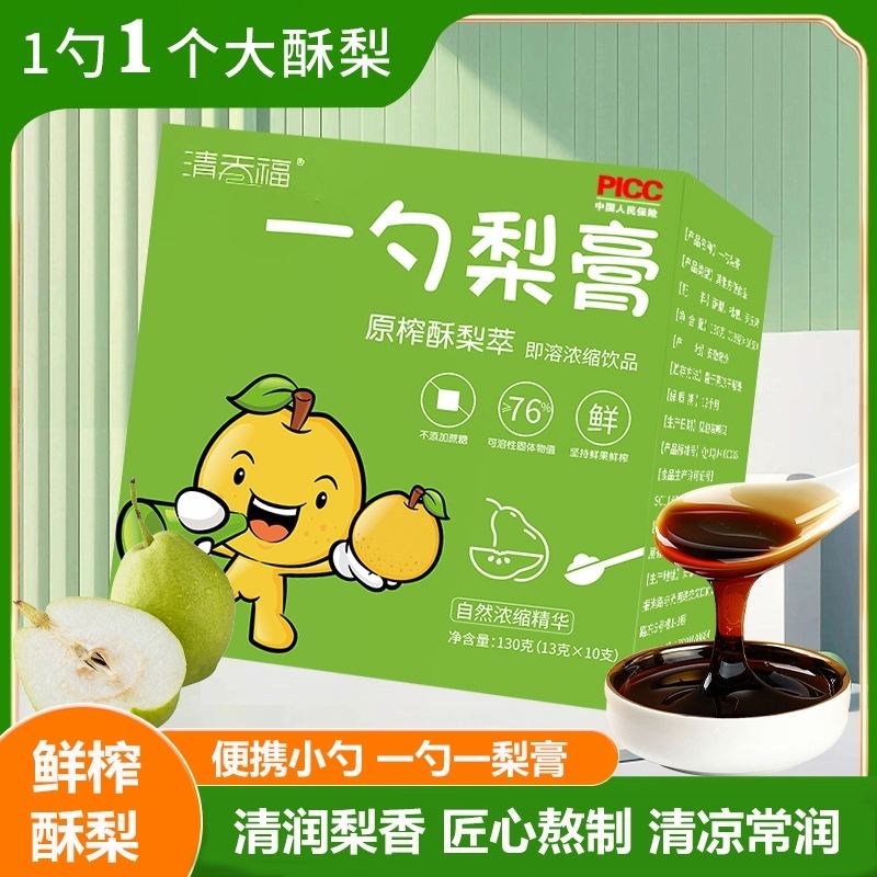 清天福一勺梨膏原榨酥梨萃秋梨膏